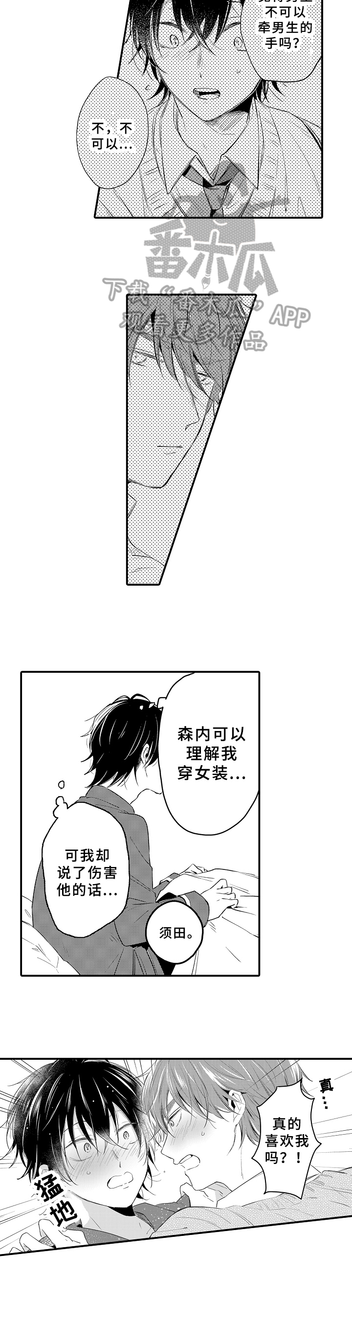 异星旅行漫画漫画,第31章：太急3图