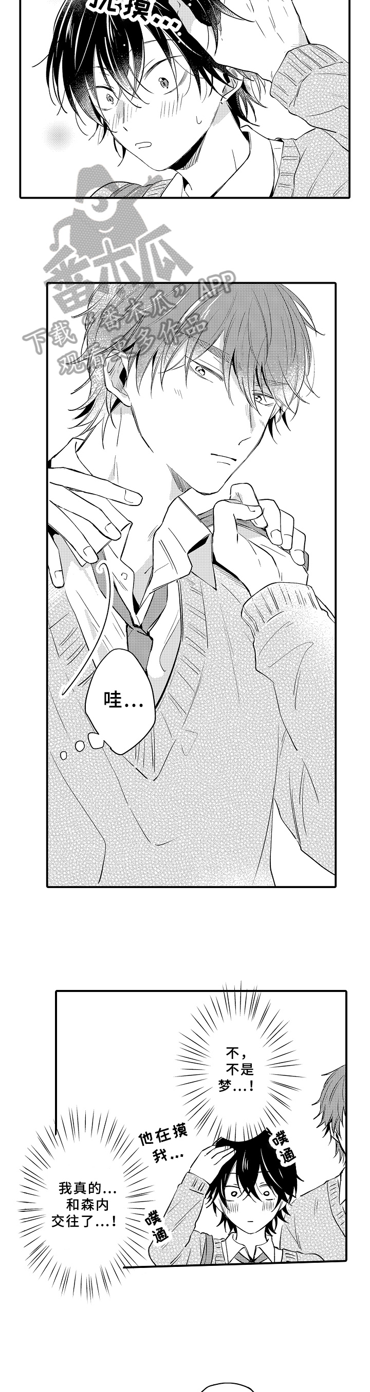 异星奇旅漫画,第32章：害羞3图