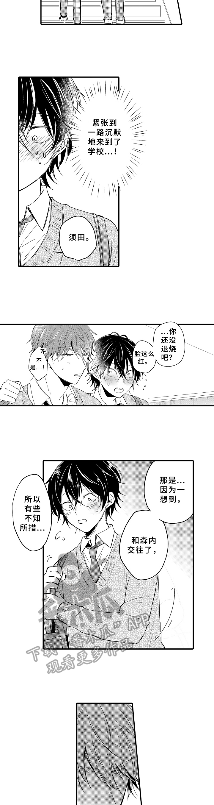 异星奇旅漫画,第32章：害羞5图