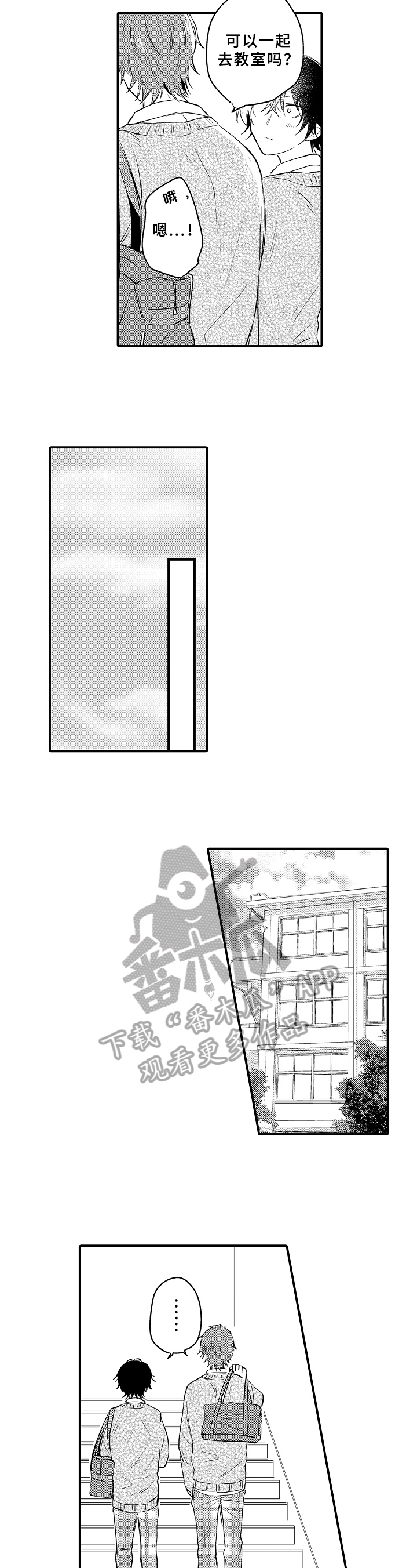 异星奇旅漫画,第32章：害羞4图