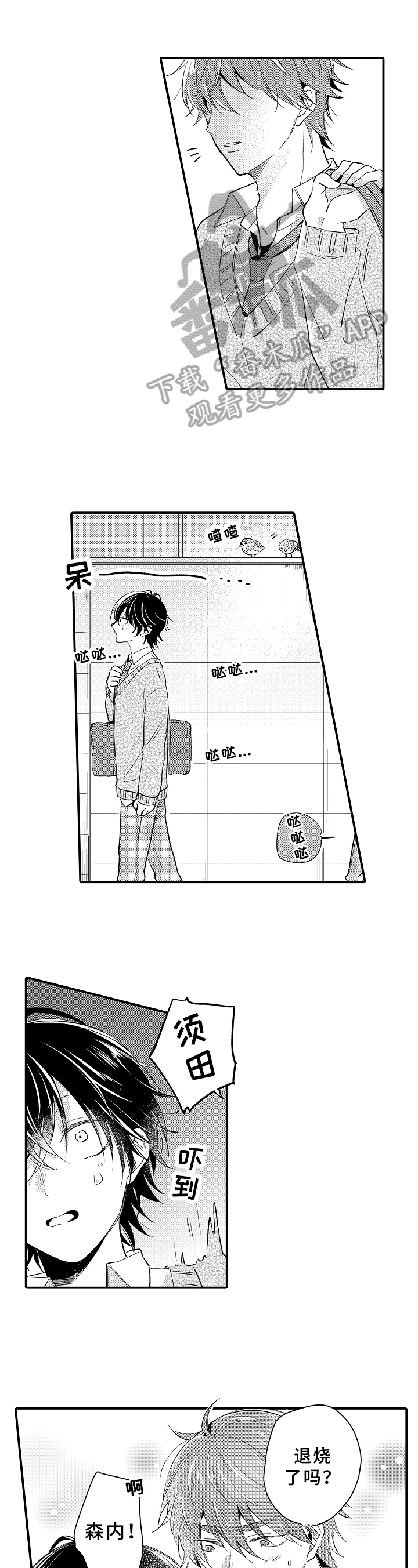 异星奇旅漫画,第32章：害羞1图