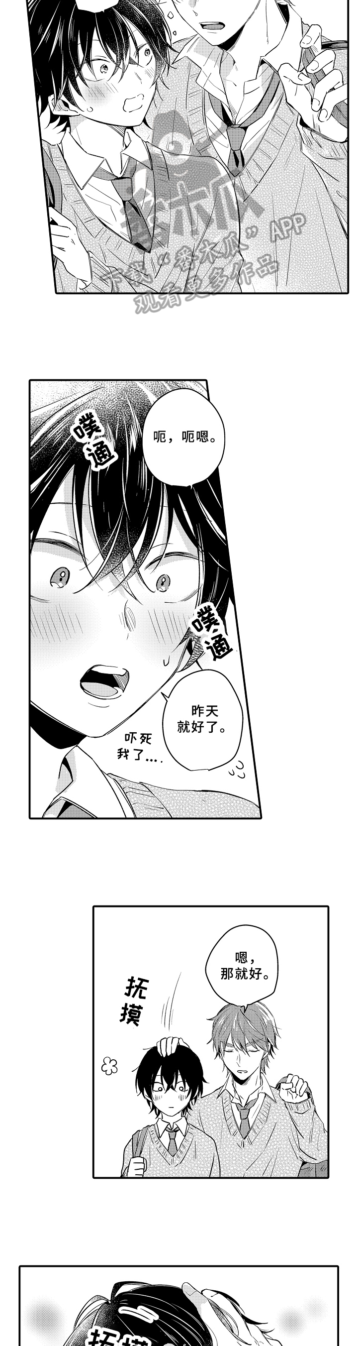 异星奇旅漫画,第32章：害羞2图