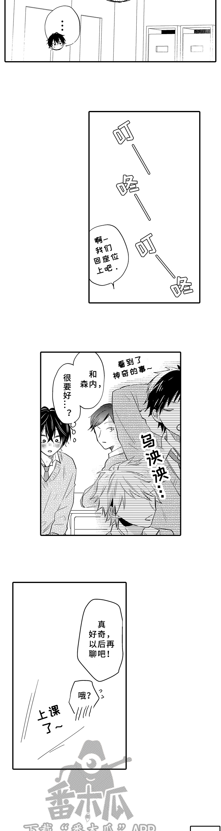 异星旅行漫画漫画,第33章：气质变化【完结】3图