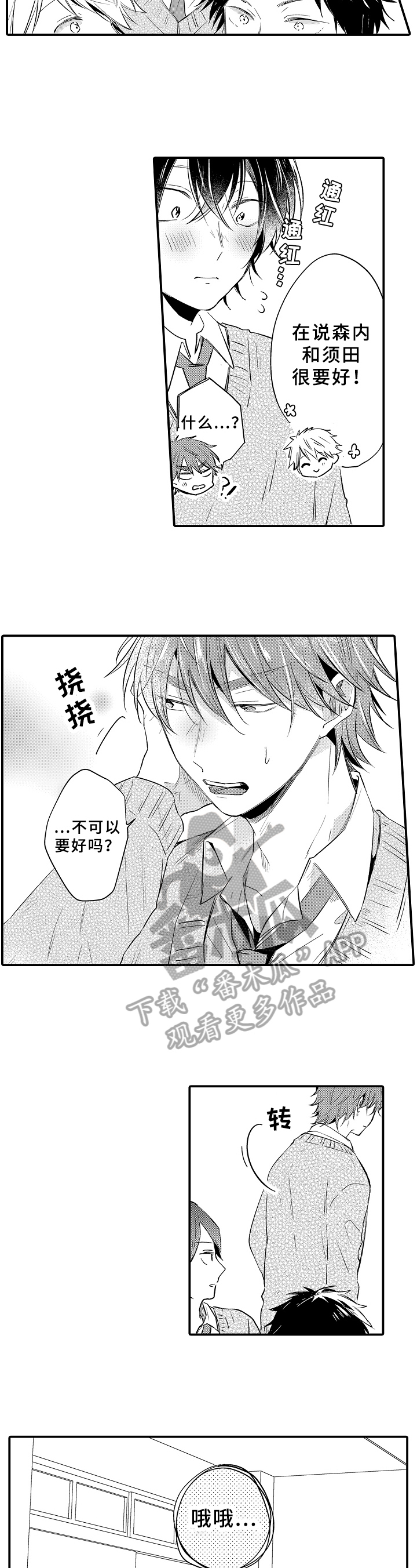 异星旅行漫画漫画,第33章：气质变化【完结】2图