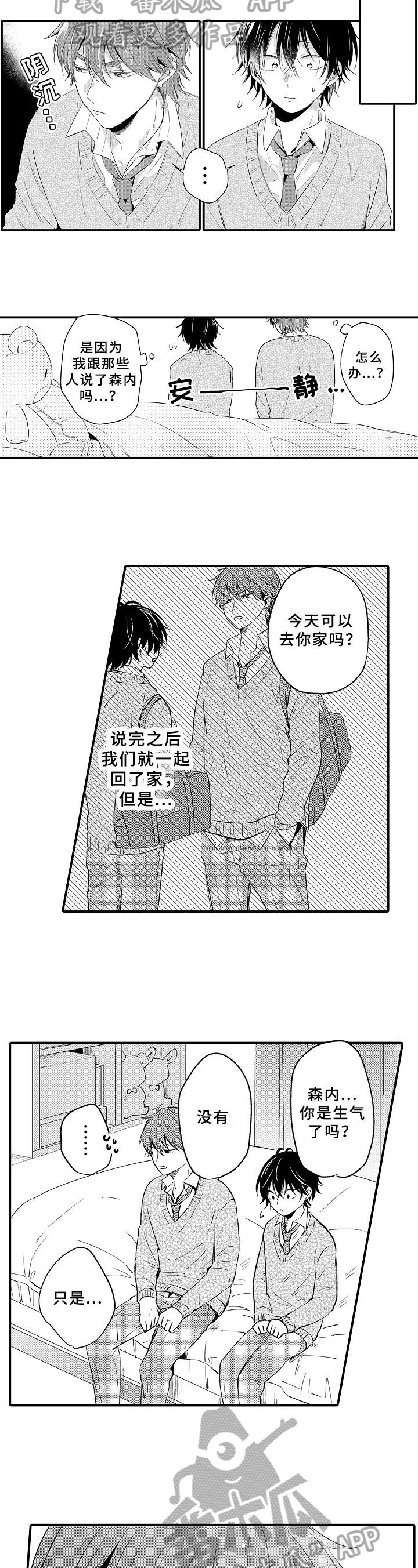 异星旅行漫画漫画,第33章：气质变化【完结】4图