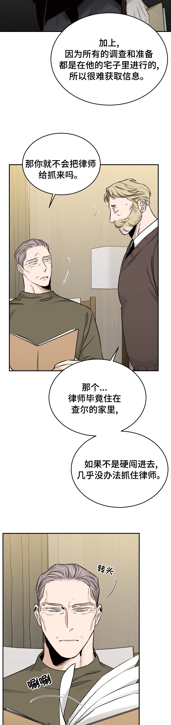 坏男人漫画在哪看漫画,第40章：明星3图