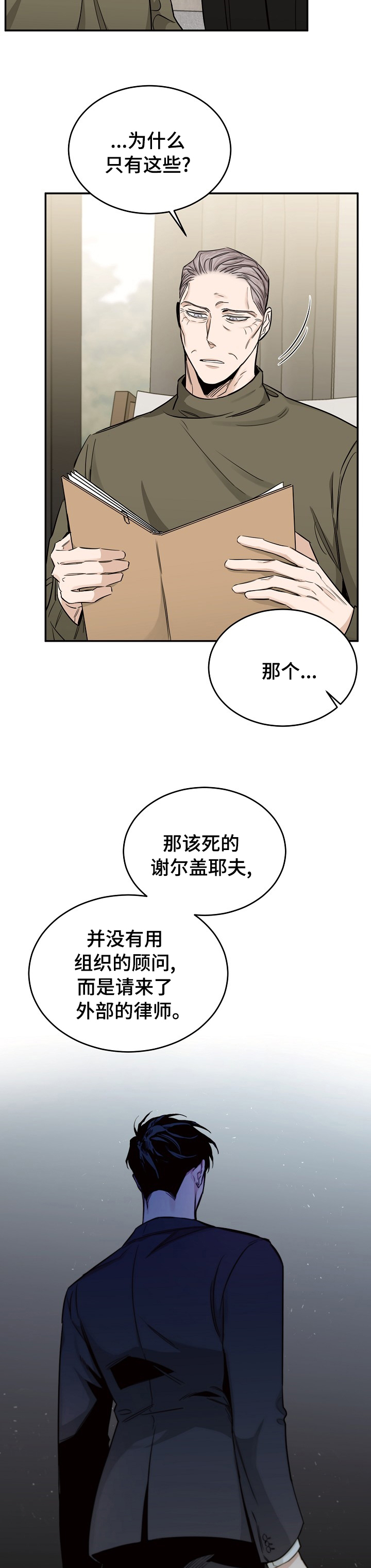 坏男人漫画在哪看漫画,第40章：明星2图