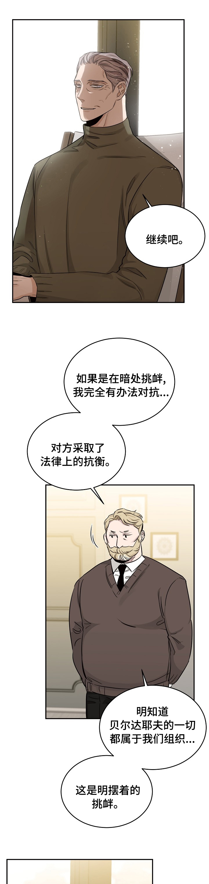 坏男人漫画在哪看漫画,第40章：明星5图