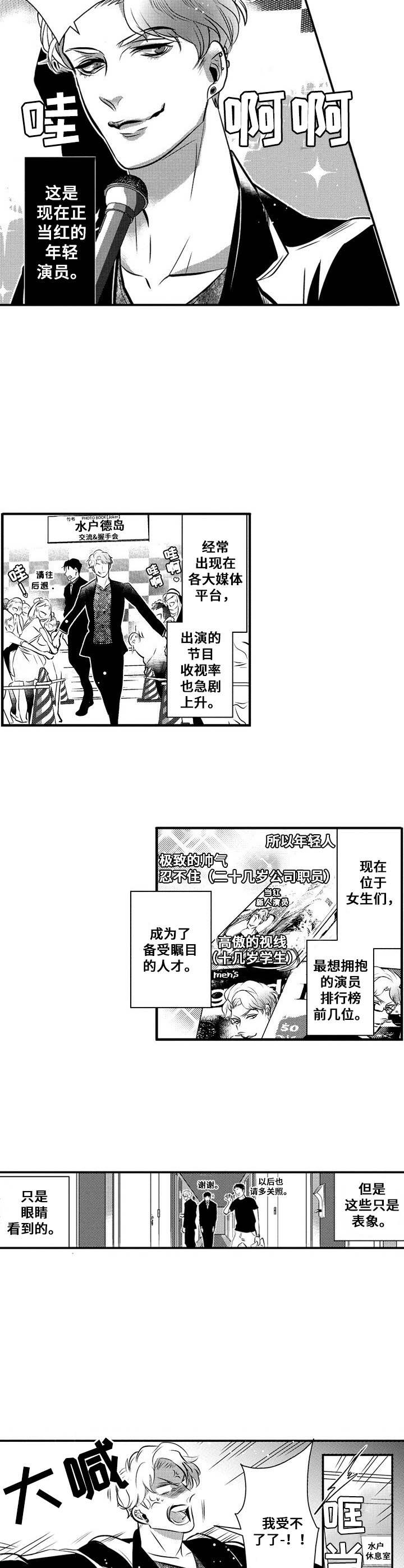 神灯妖精漫画漫画,第1章：偶像2图