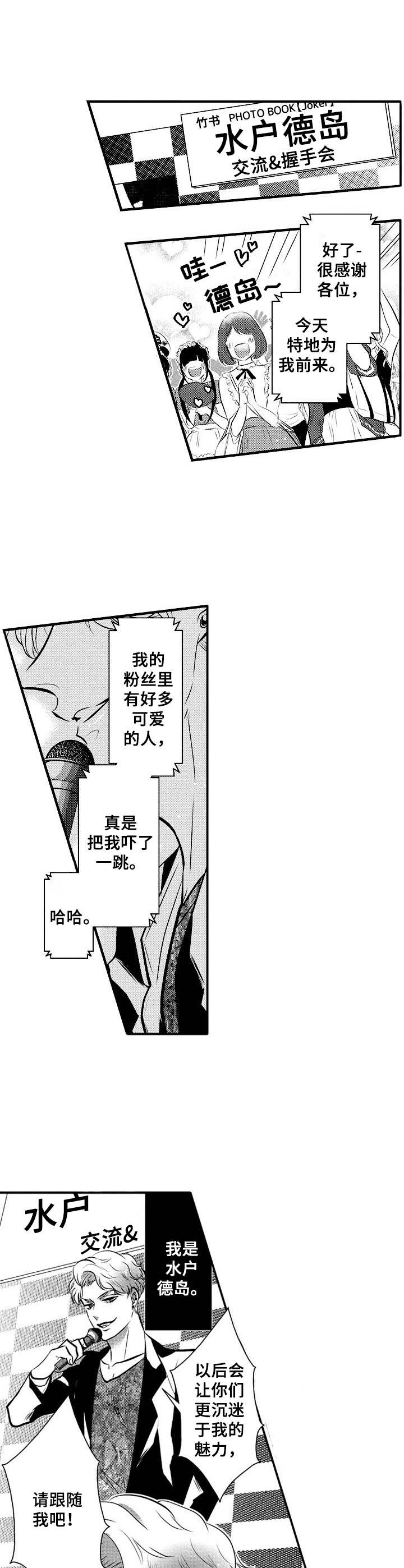 神灯妖精漫画漫画,第1章：偶像1图