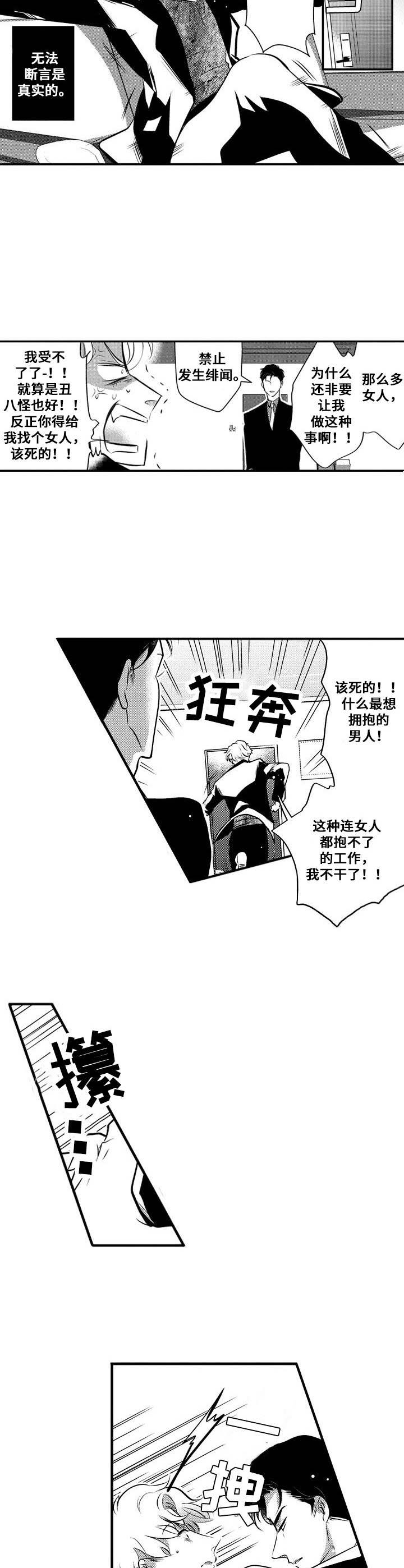 神灯妖精漫画漫画,第1章：偶像3图