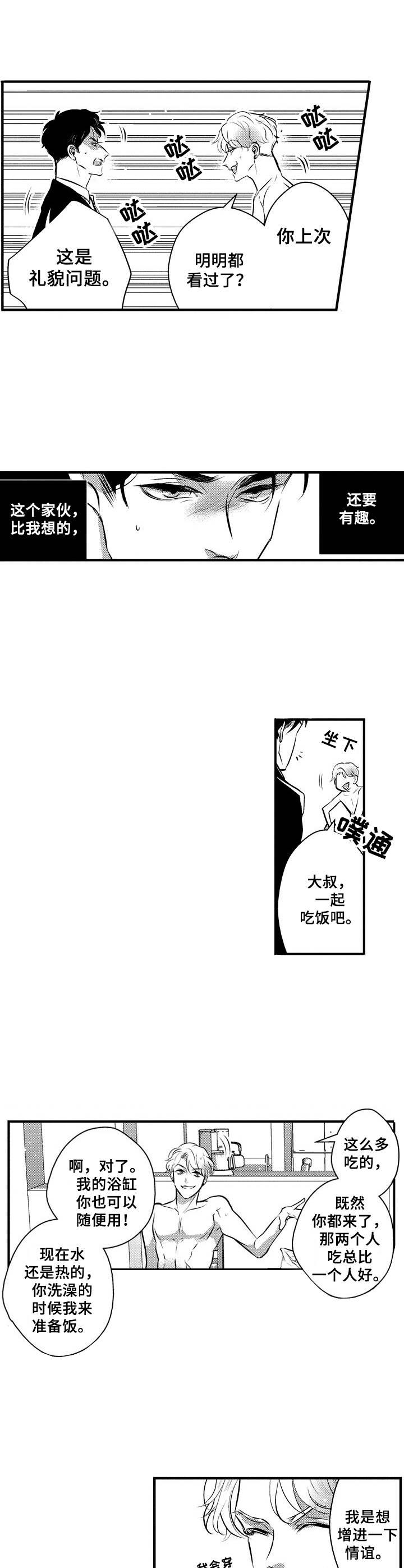 实现愿望的神灯漫画漫画,第3章：纹身2图