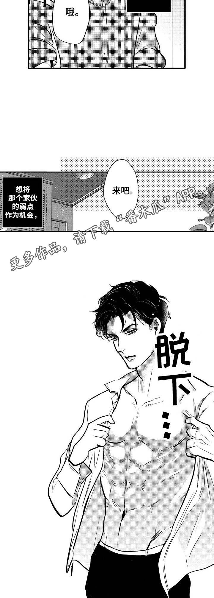 神灯妖精漫画漫画,第8章：追随内心2图