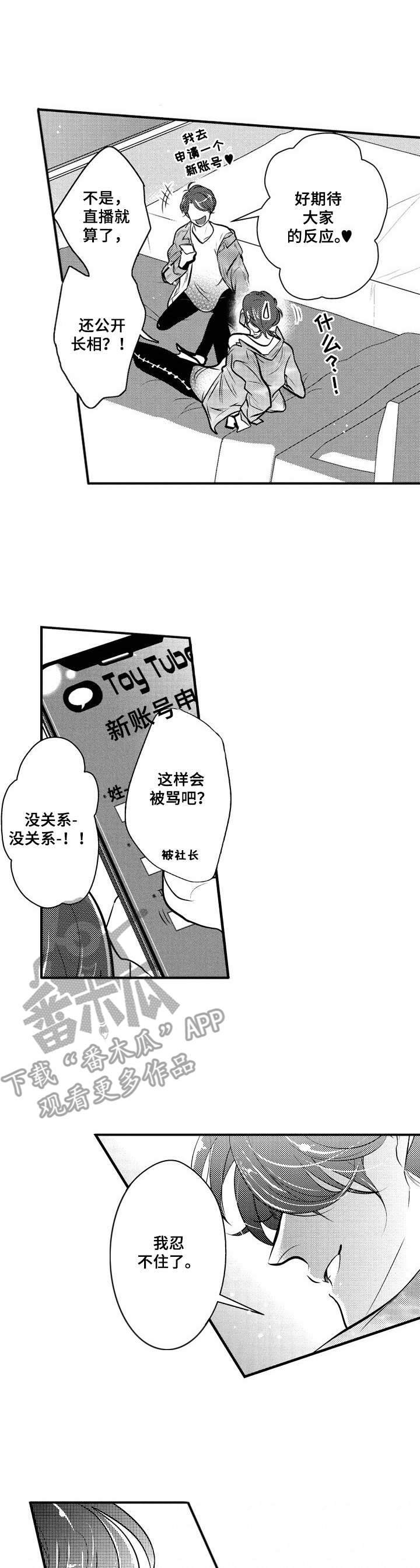 实现愿望的神灯漫画漫画,第15章：直播5图