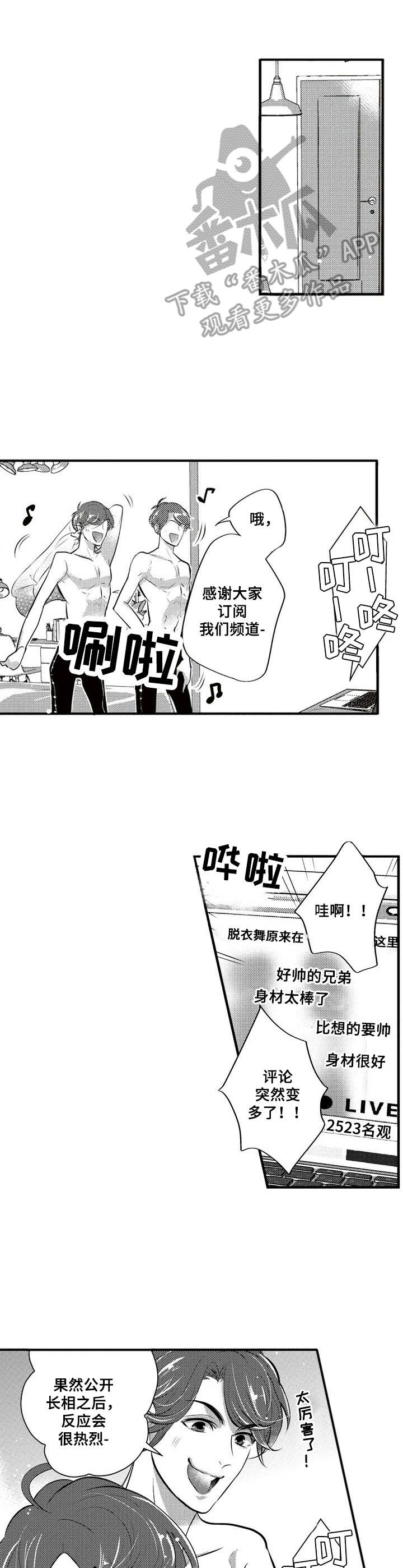 实现愿望的神灯漫画漫画,第15章：直播4图