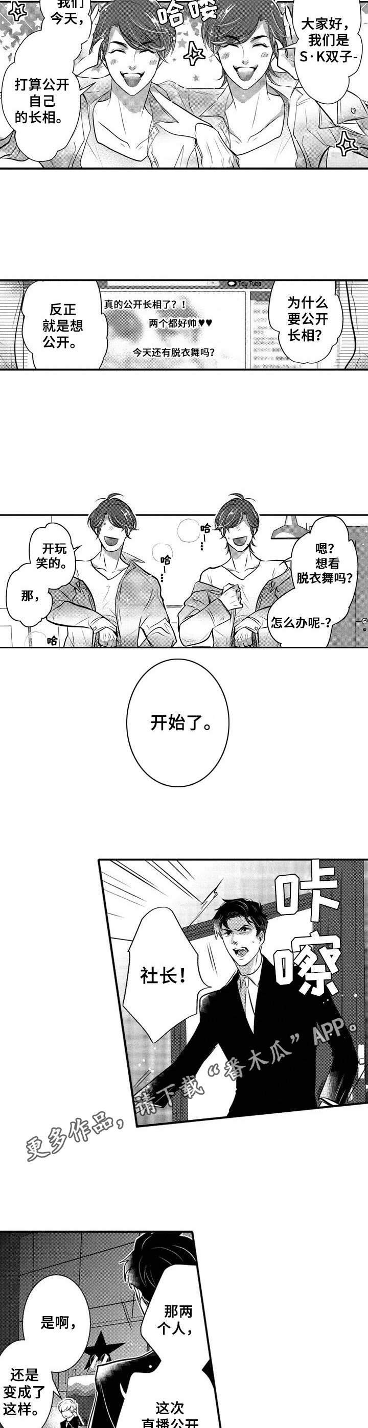 实现愿望的神灯漫画漫画,第15章：直播2图