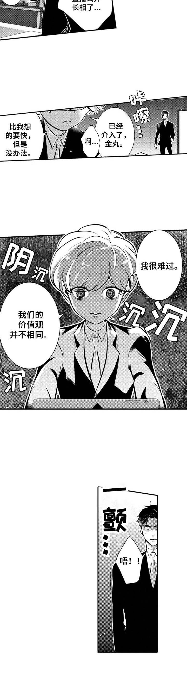 实现愿望的神灯漫画漫画,第15章：直播3图