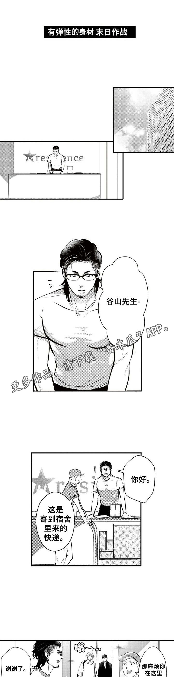实现愿望的神灯漫画漫画,第16章：新人4图