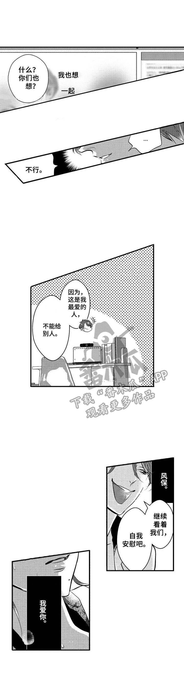 实现愿望的神灯漫画漫画,第16章：新人5图