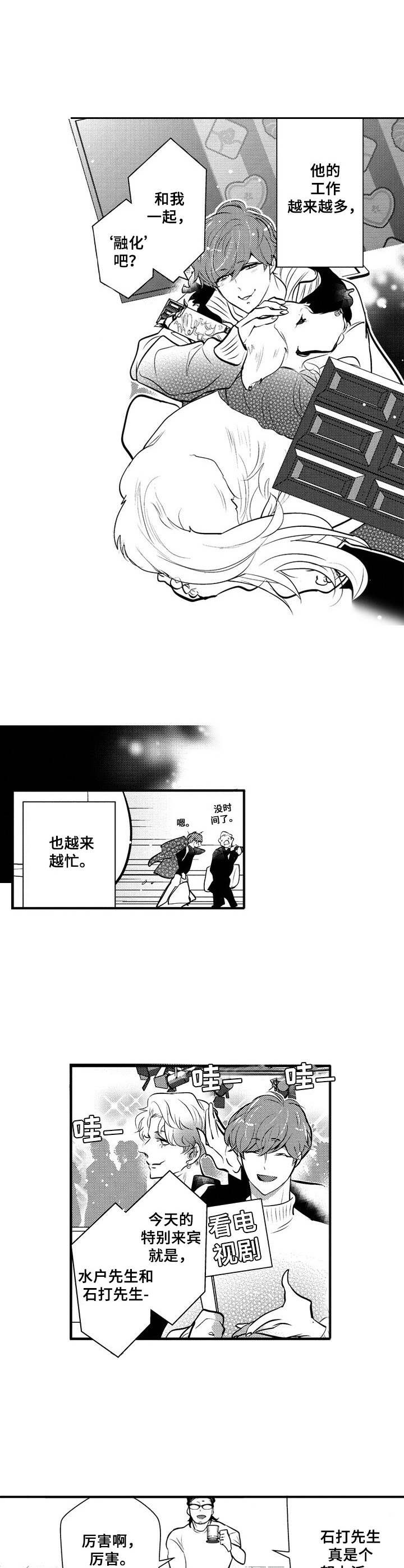 特别的神灯漫画漫画,第18章： 无法拒绝1图
