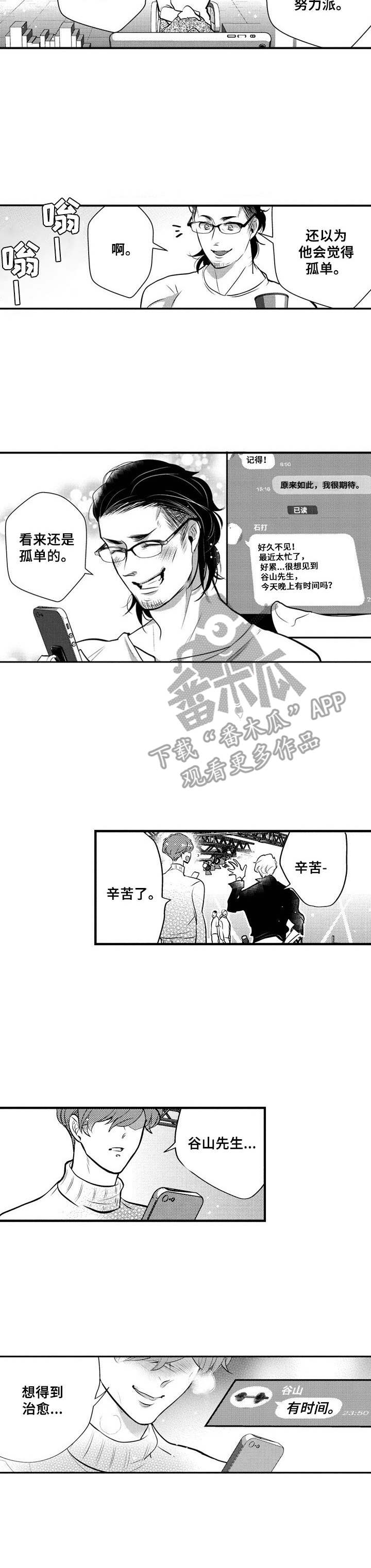 特别的神灯漫画漫画,第18章： 无法拒绝2图