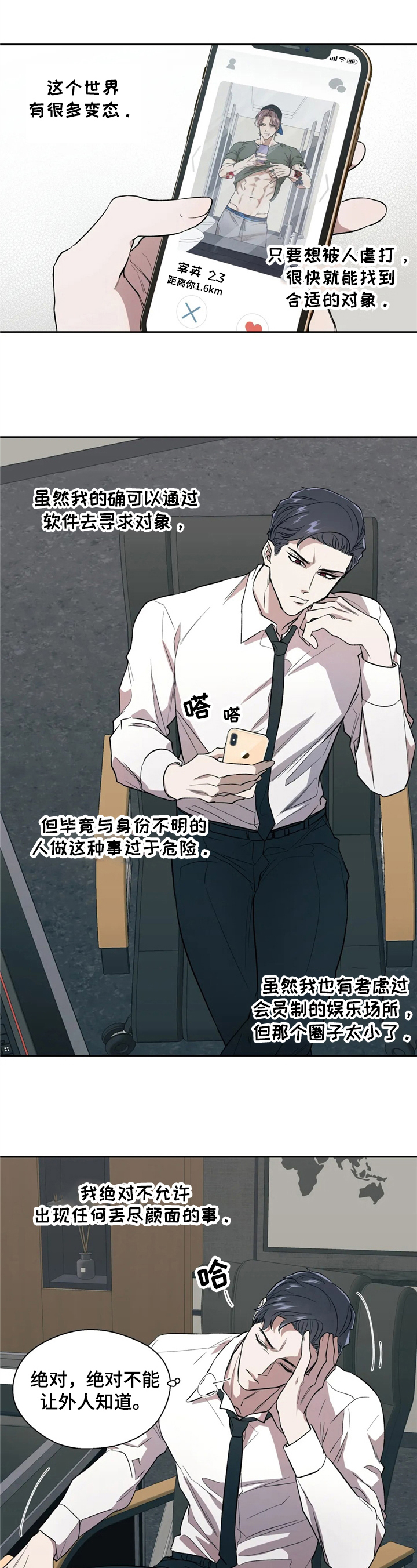 实习期的我漫画漫画,第157话4图