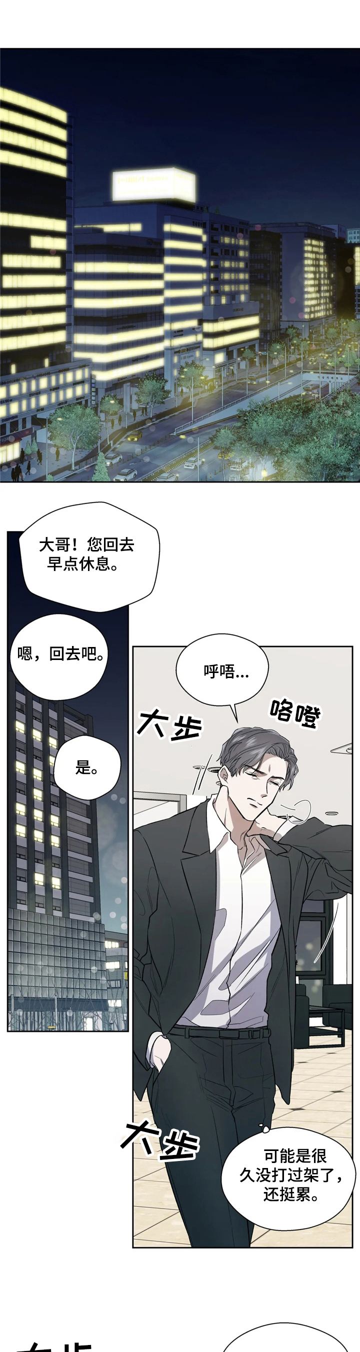 实习期的我漫画漫画,第158话4图