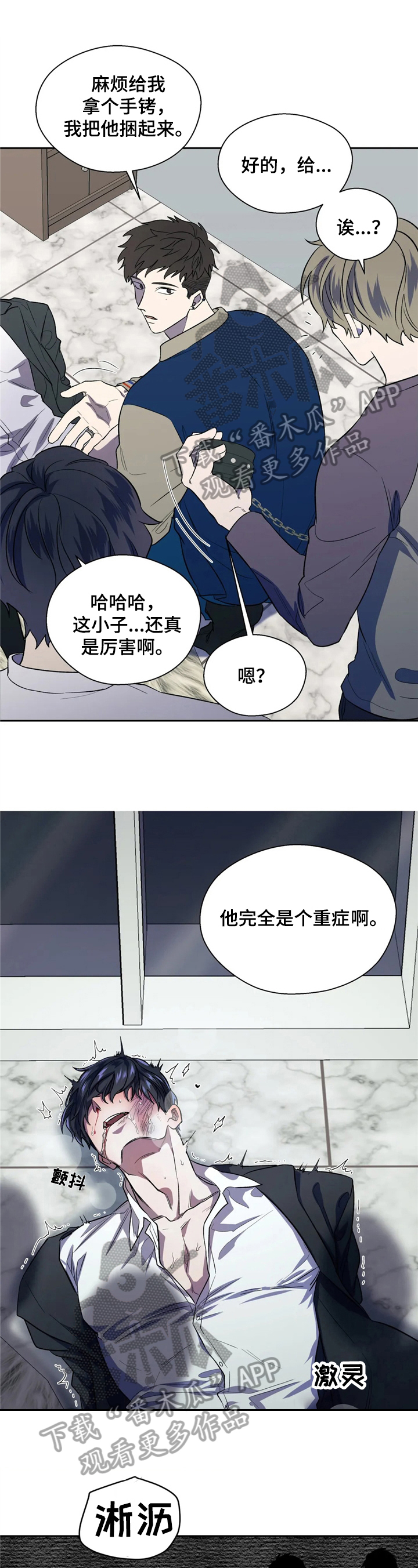 冤家情结漫画漫画,第1章：星气运者4图