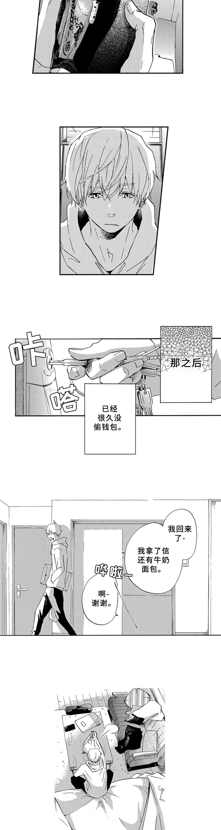 复仇之路漫画漫画,第23话2图