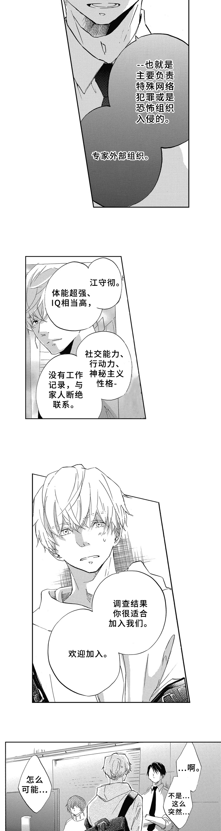 顾芒漫画,第26话2图
