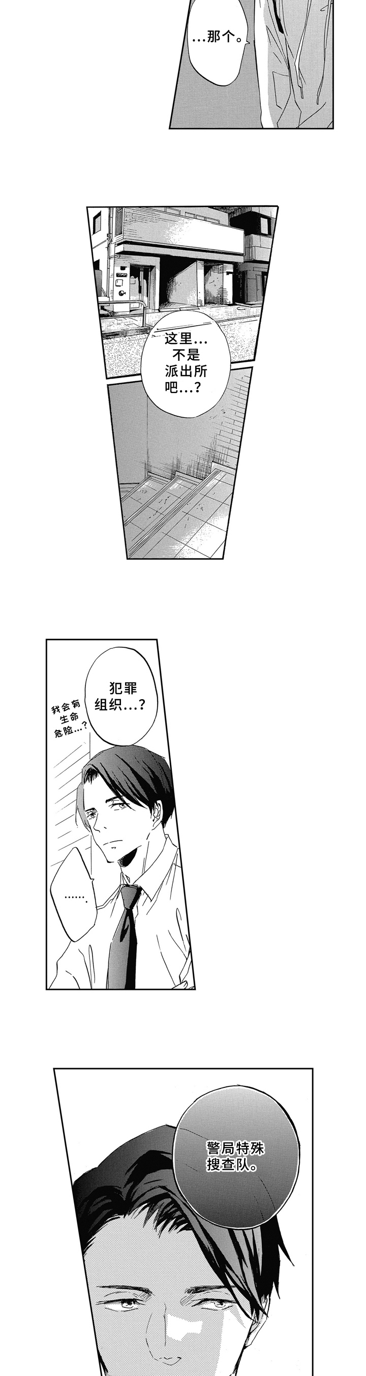 顾芒漫画,第17话2图