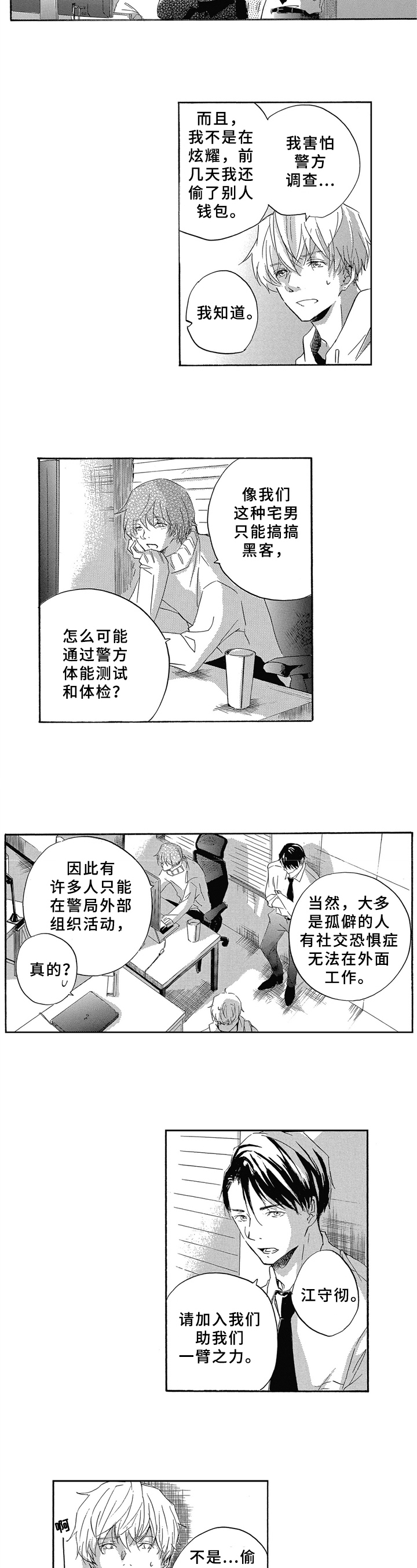 复仇之路动漫漫画,第33话2图