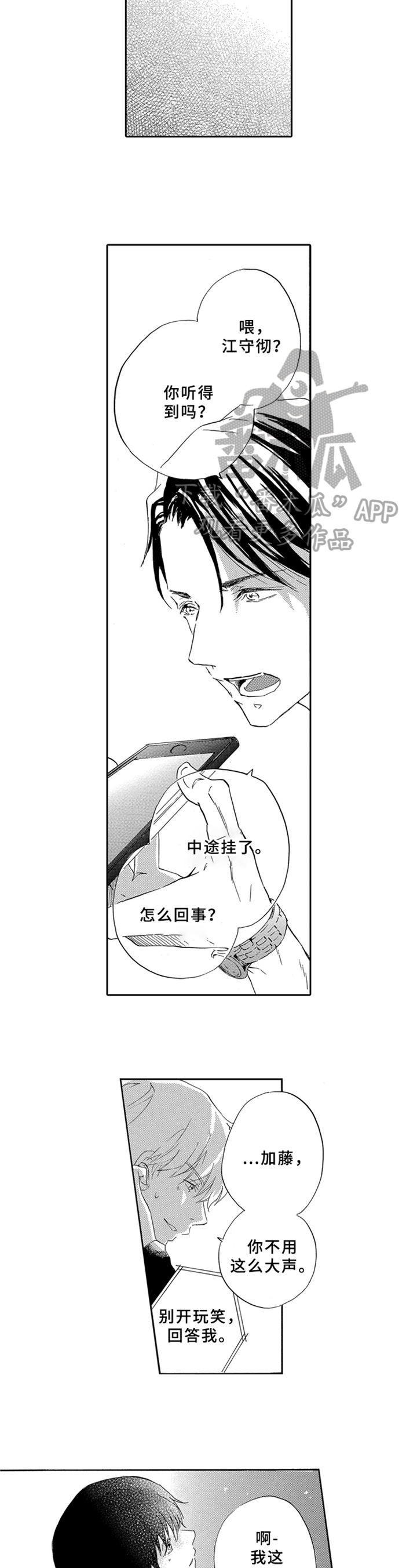 复仇之路完整版在线观看漫画,第35话2图