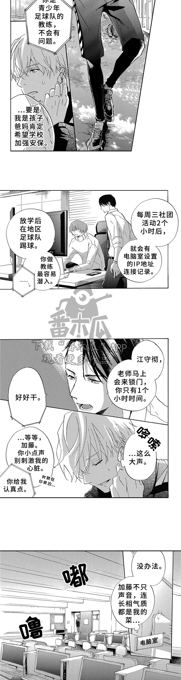 复仇之路漫画在哪看漫画,第19话2图