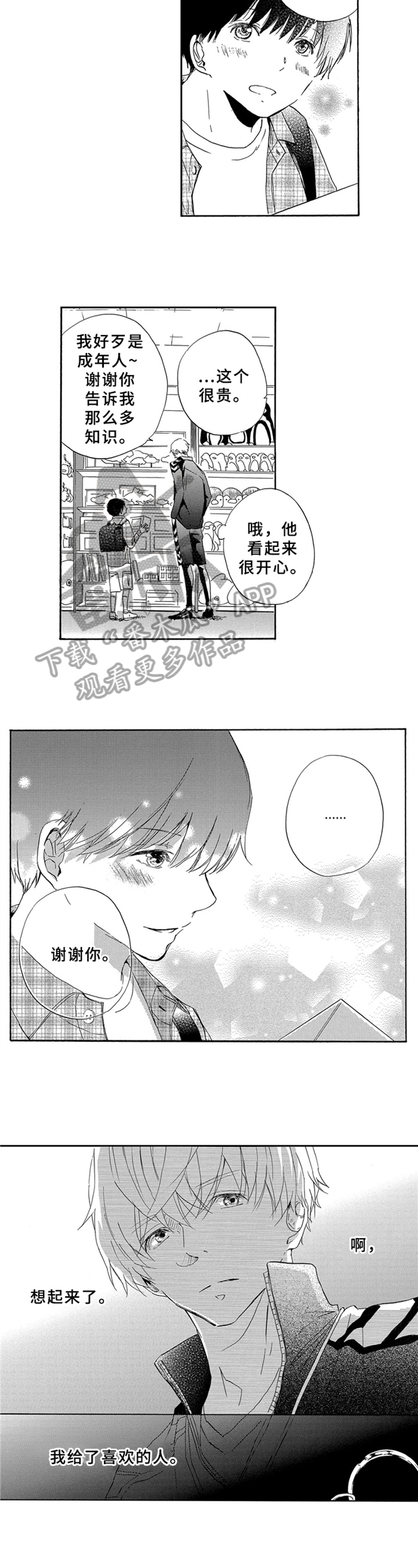 复仇之路漫画漫画,第29话2图