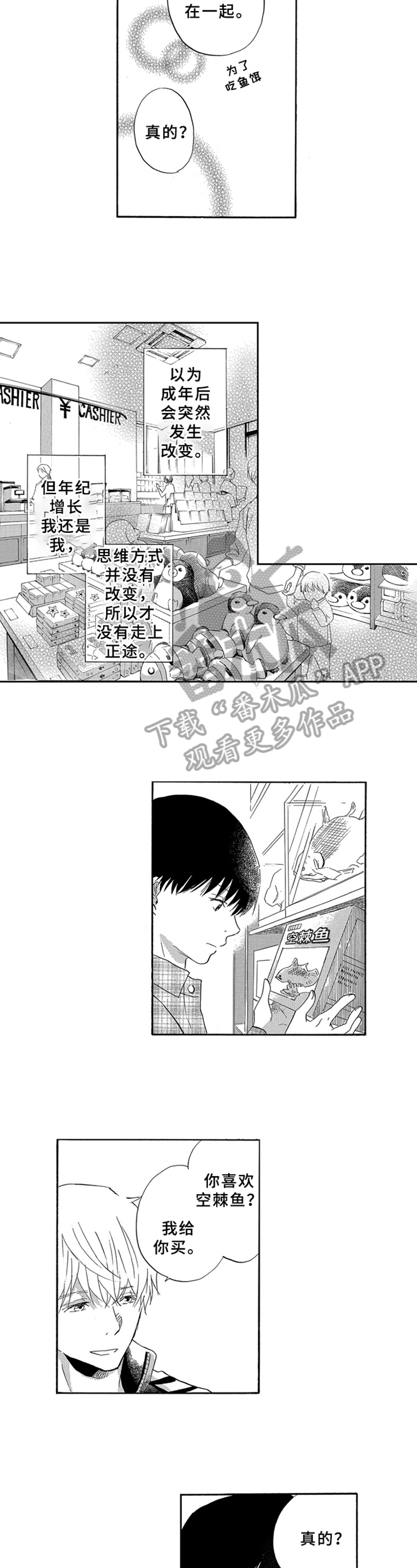 复仇之路漫画漫画,第20话2图