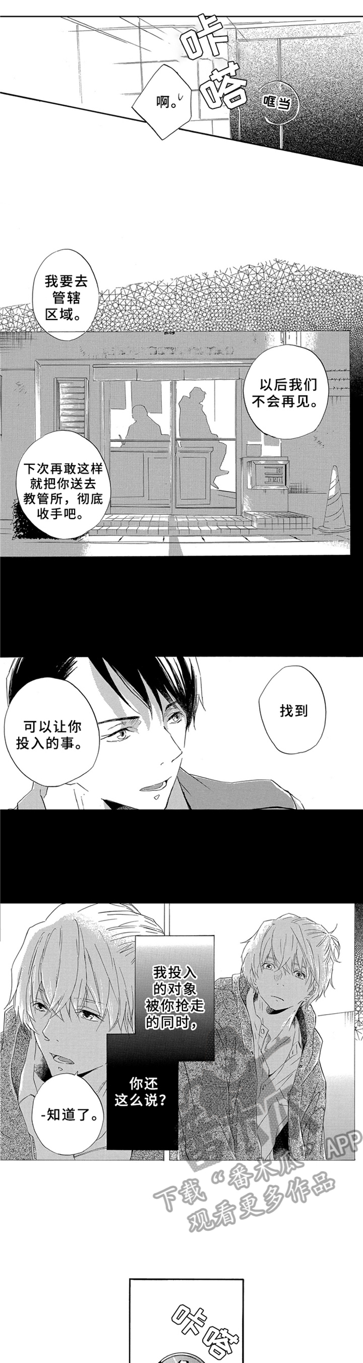 复仇之路漫画漫画,第30话2图