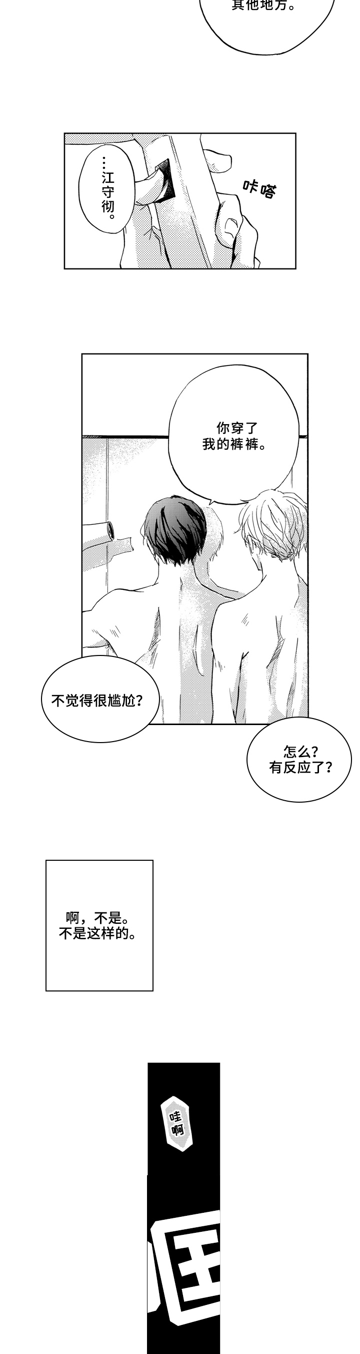 复仇之路小说在线观看漫画,第38话2图