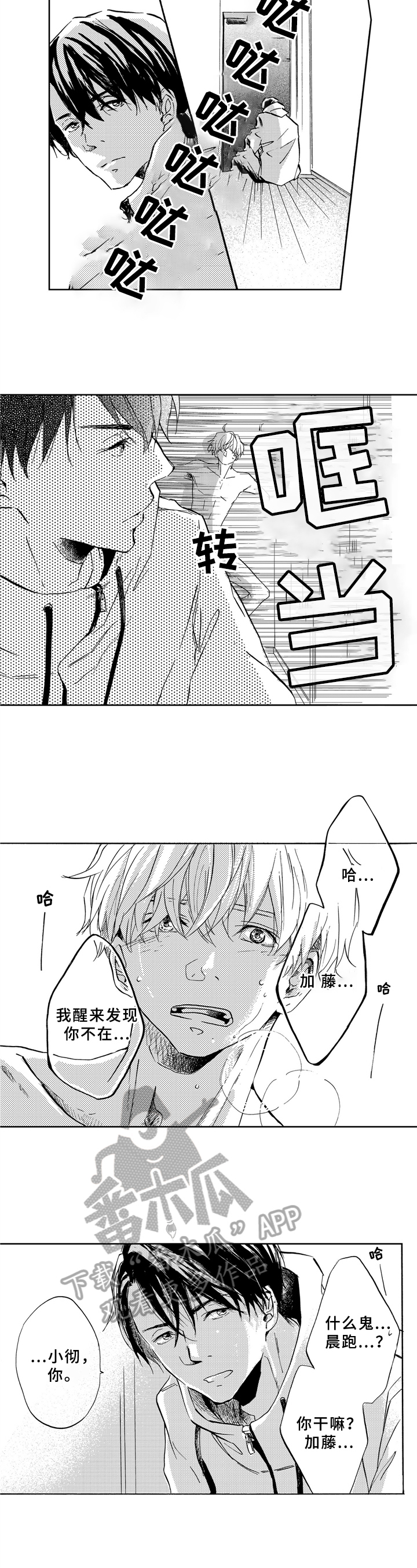 复仇之路漫画漫画,第22话2图