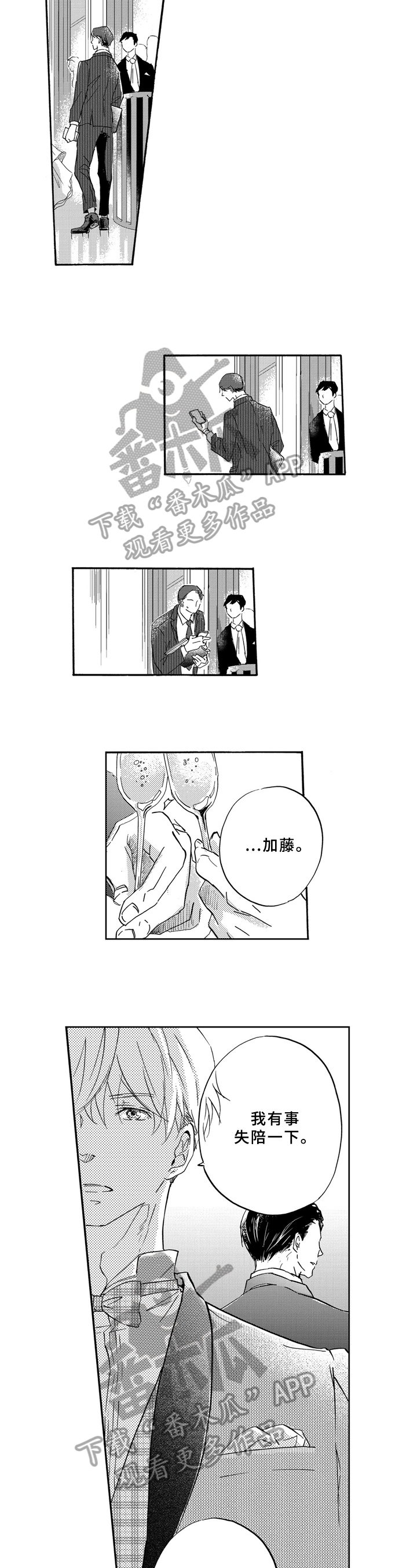 大学毕业的我漫画漫画,第151话2图