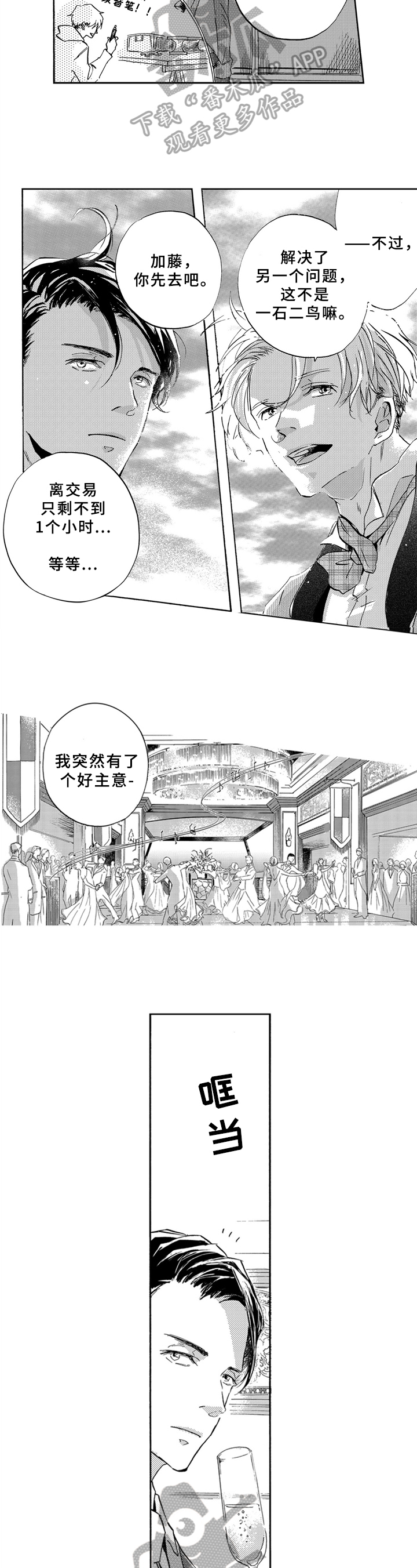 顾芒漫画,第39话2图