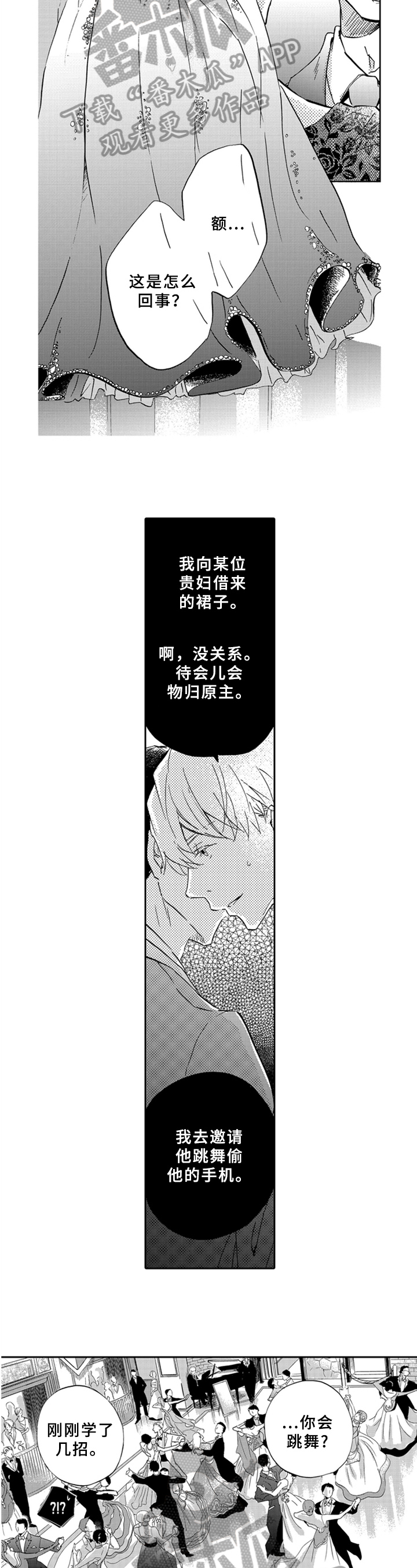 实习期的我漫画漫画,第147话2图