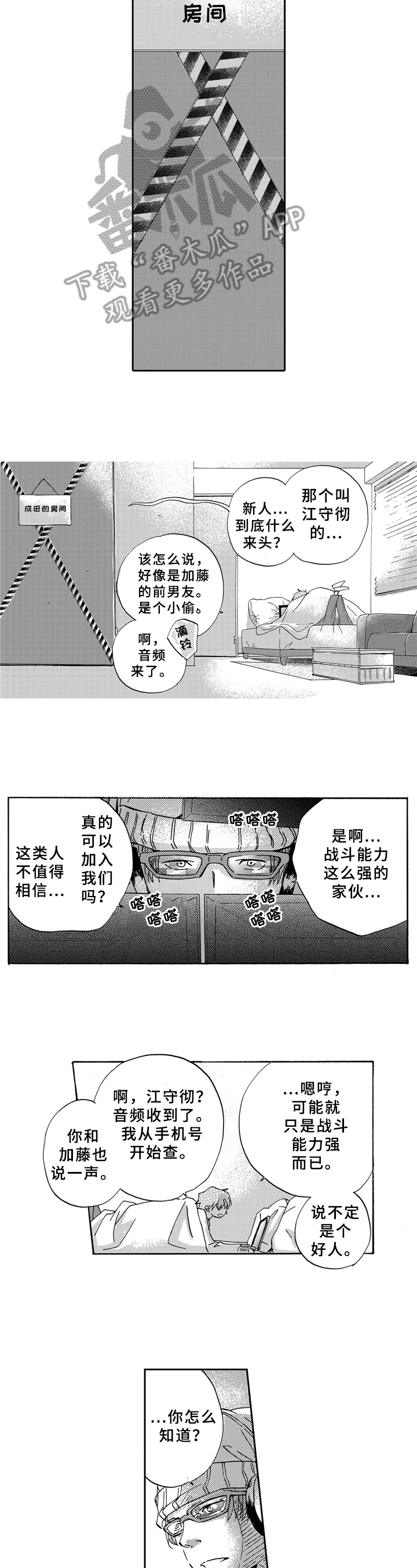 实习期的我漫画漫画,第148话2图