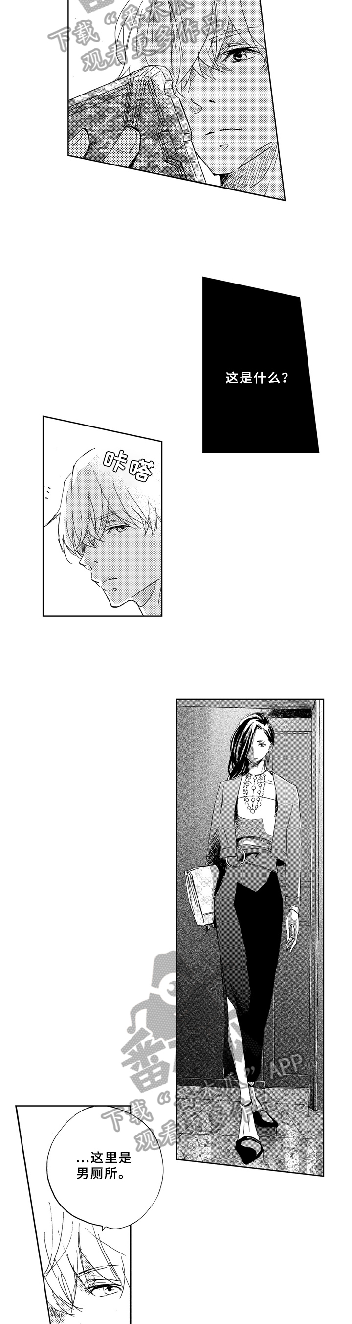实习期的我漫画漫画,第152话2图