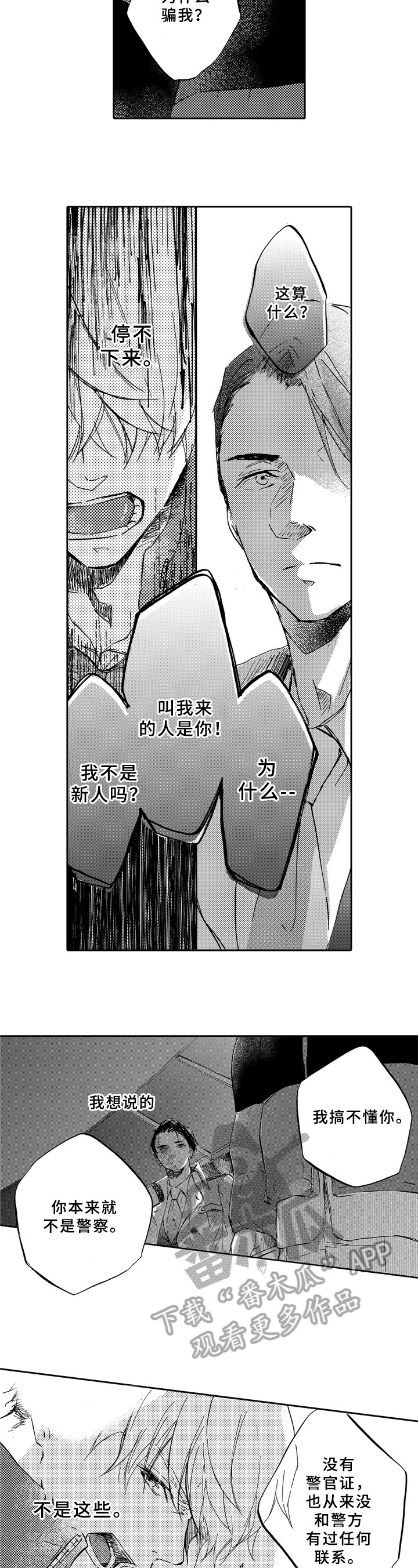 实习期的我漫画漫画,第150话2图