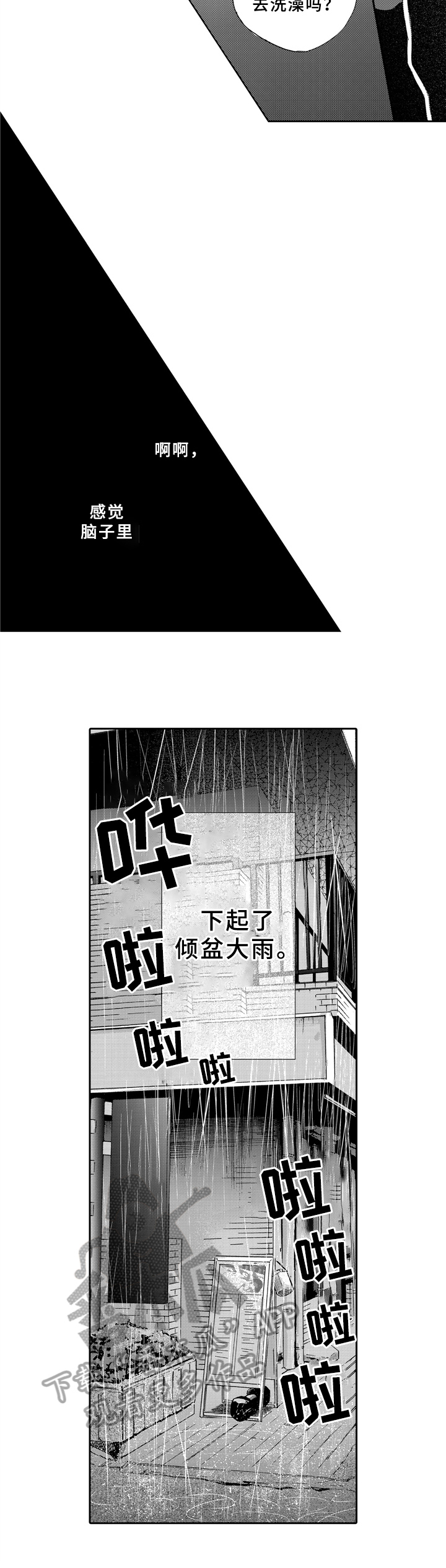大学毕业的我漫画漫画,第154话2图