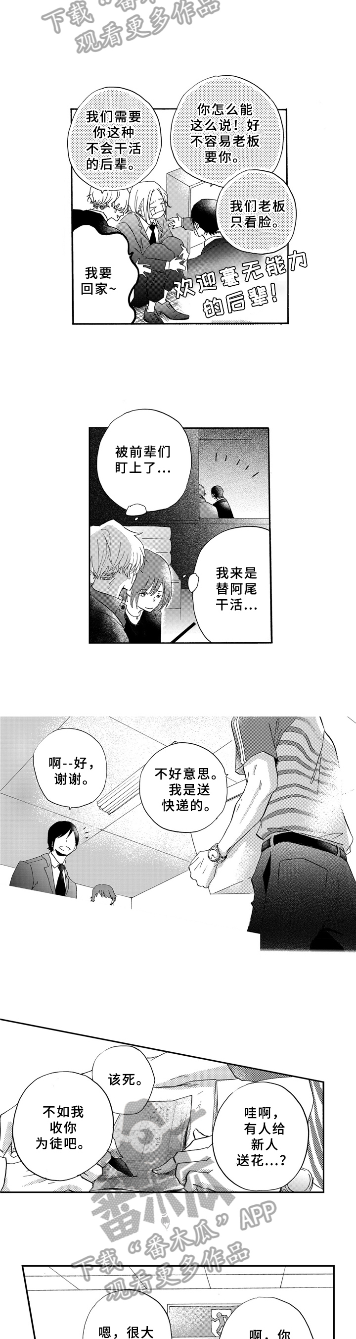 火热冤家漫画11漫画,第13章：掌门之异5图