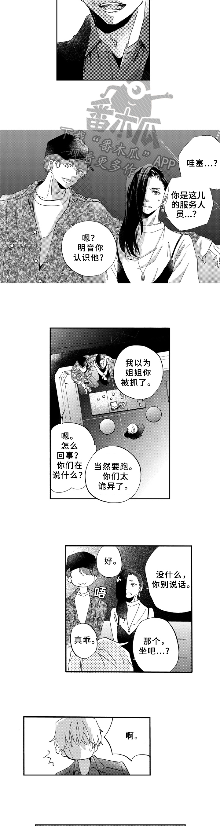 非常冤家漫画漫画,第18章：书铺寻觅5图