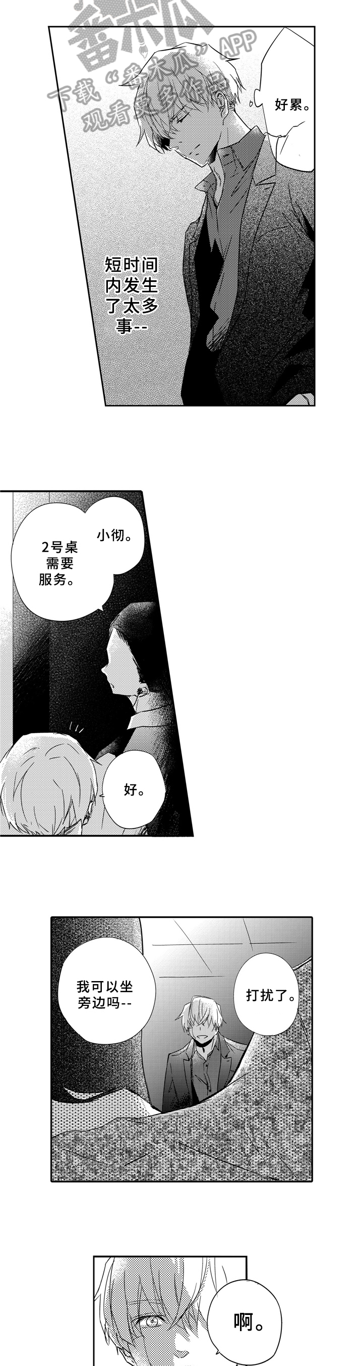 火热冤家漫画11漫画,第9章：后山戏水4图