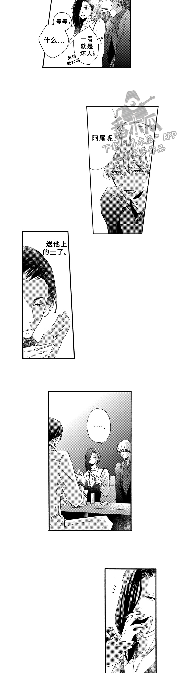 非常冤家漫画漫画,第11章：房中遇袭4图